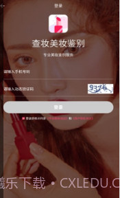 查妆美妆鉴别v1.0.18截图