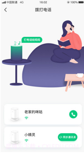和苗AI音箱(和苗AI家庭智能音箱)V24..4 V24..18截图