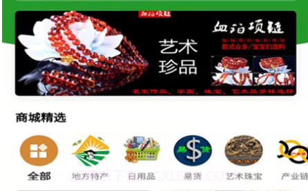 易货呗购物平台v1.0.22截图