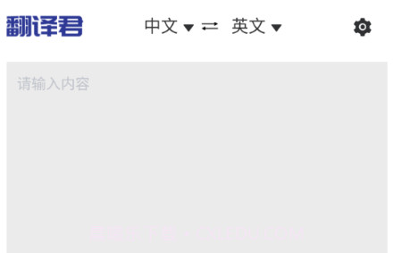 指尖翻译君v1.20截图
