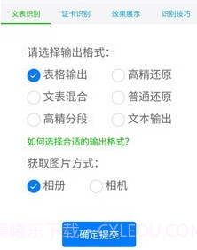 金鸣表格文字识别v3.3.18截图