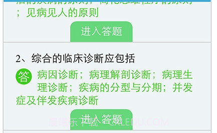 住院医师考试题库v8.1.18截图