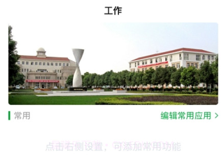 智慧江院最新版v3.1.24截图