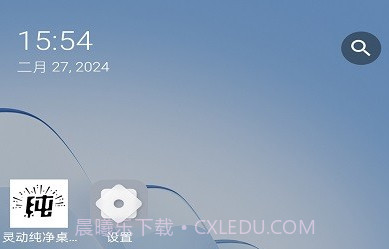 灵动纯净桌面v1.1.15截图