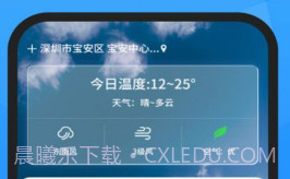 即准天气预报v1.0.14截图