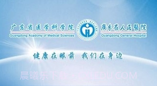 广东省人民医院V1.8.15截图