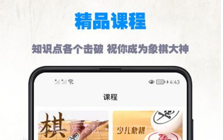 象棋教程大全v1.0.20截图