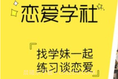 恋爱学社 V2.9 v1.17截图