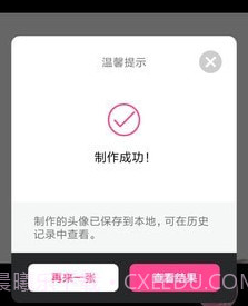 动漫头像制作器v1.0.22截图