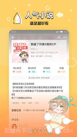长佩文学城正式版v2.7.7.1截图