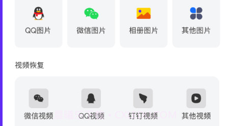 照片恢复强力助手v1.0.18截图