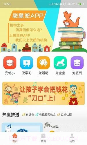 袋鼠兜v1.2.22截图