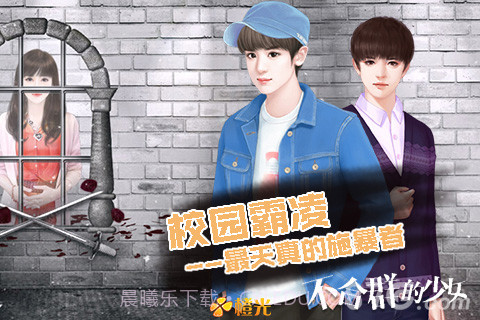 不合群的少女官网版1.4截图