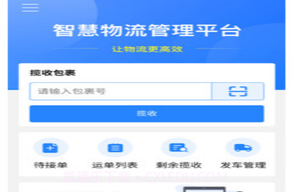 运融通干线v1.0.21截图