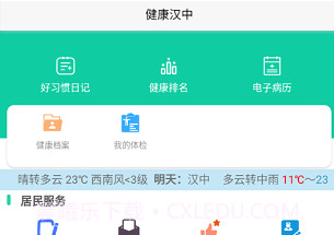 健康汉中居民端V0.2.14截图