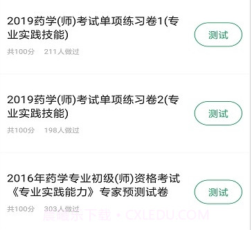 初级药师智题库v1.2.20截图