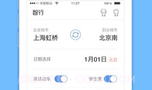火车票监控器手机版(火车票监控软件)免费版官方app正版V10.0.13截图