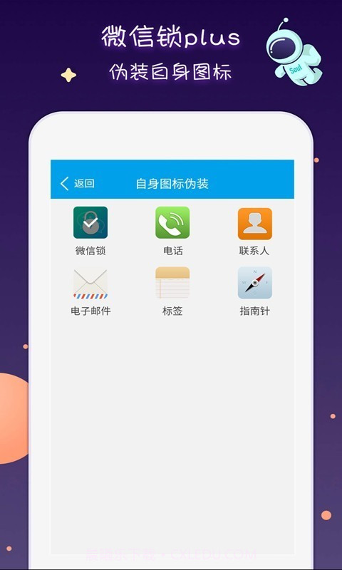 微信锁Plus1.7.24截图