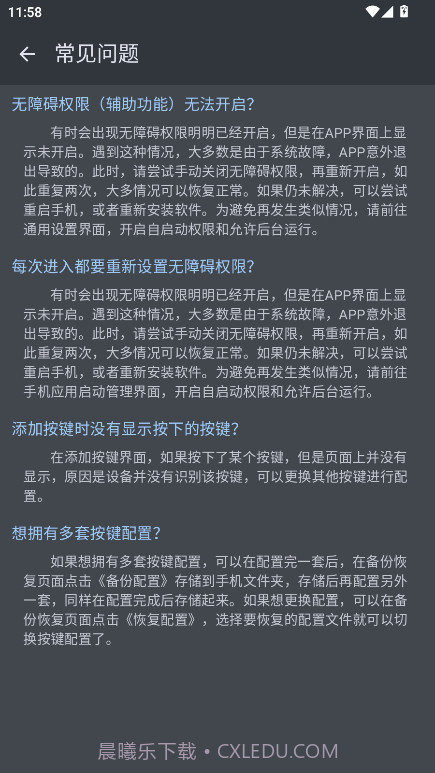 按键映射器免费正版v1.0.1截图