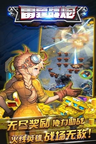 雷霆战炮1.5截图