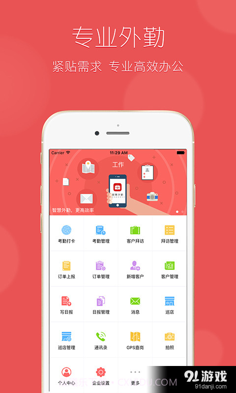 智慧外勤7.5.17截图