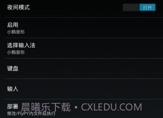 小鹤音形pro版v1.7.14截图