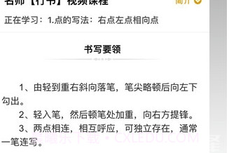 爱练字app(爱练字硬笔书法视频全集)免费版V3.1.19截图