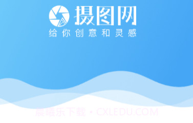 摄图网v1.16截图