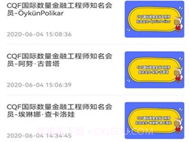 CQF考试题库v1.2.20截图