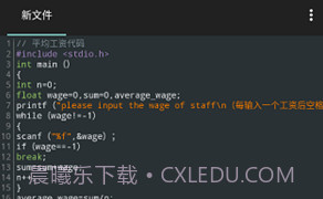 C4droid汉化版(C++程序编译器)V4.09 安卓V5.14截图
