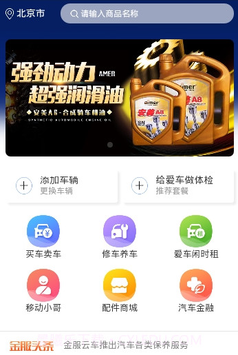 金服云车v0.0.21截图