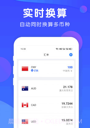 精准汇率v1.6.20截图