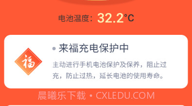 来福充电宝v2.0.17截图