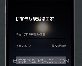 拼客专车司机端v2.3.14截图