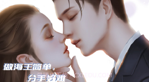 做海王简单分手好难v1.16截图