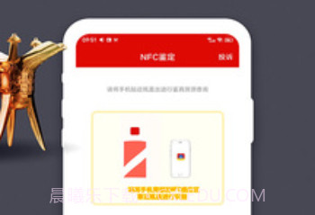 NFC防伪查询v3.3.15截图