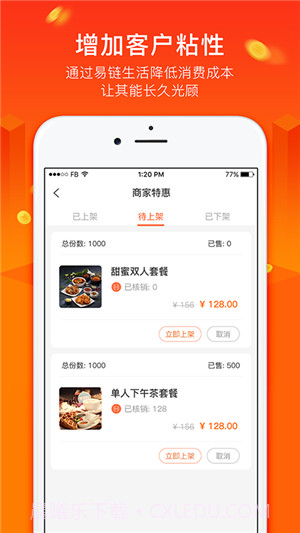 易链商家1.0.23截图