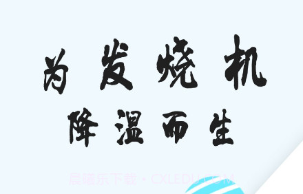 降温神器v4.5.22截图