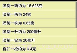 伤寒论查阅v3.17截图