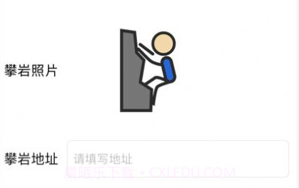 山峰攀岩手记v1.19截图