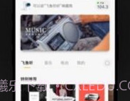 小飞鱼车载语音助手v3.0.40.13截图