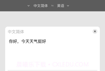 全球翻译通appv1.0.16截图