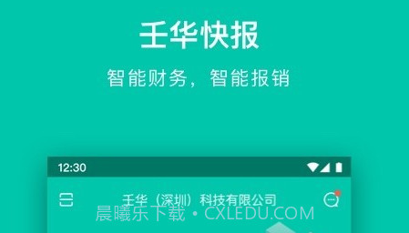 壬华快报v2.2.19截图