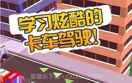 我的卡车世界v1.20截图