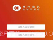 神州视讯ProV2.0.15截图