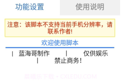 哔哩哔哩自动评论脚本手机版v3.2.14截图