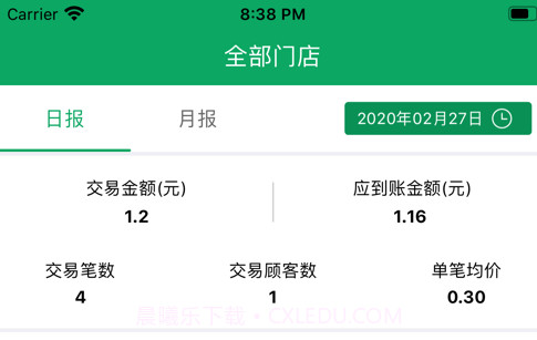 邮驿付展业v1.9.15截图