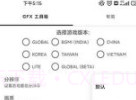 gfx工具箱优化助手v10.2.15截图