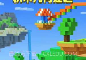 积木几何建造v12.19截图