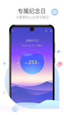 天气倒数日v1.0.20截图